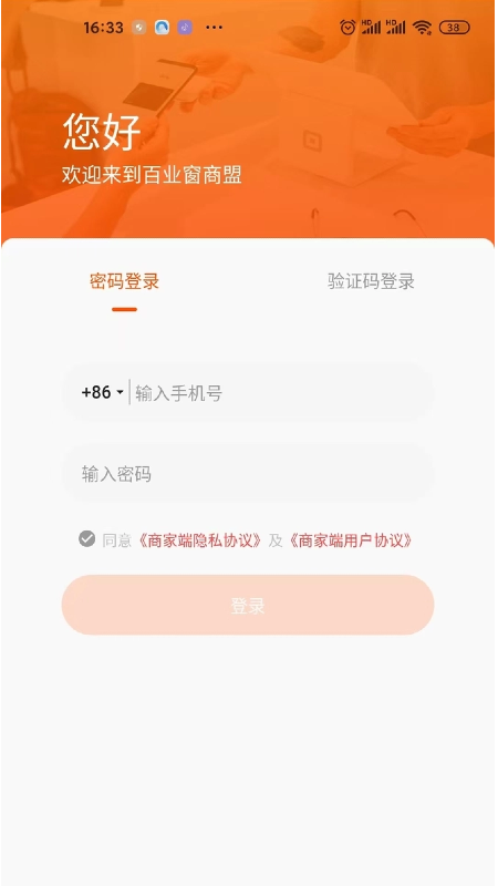 百业窗商盟