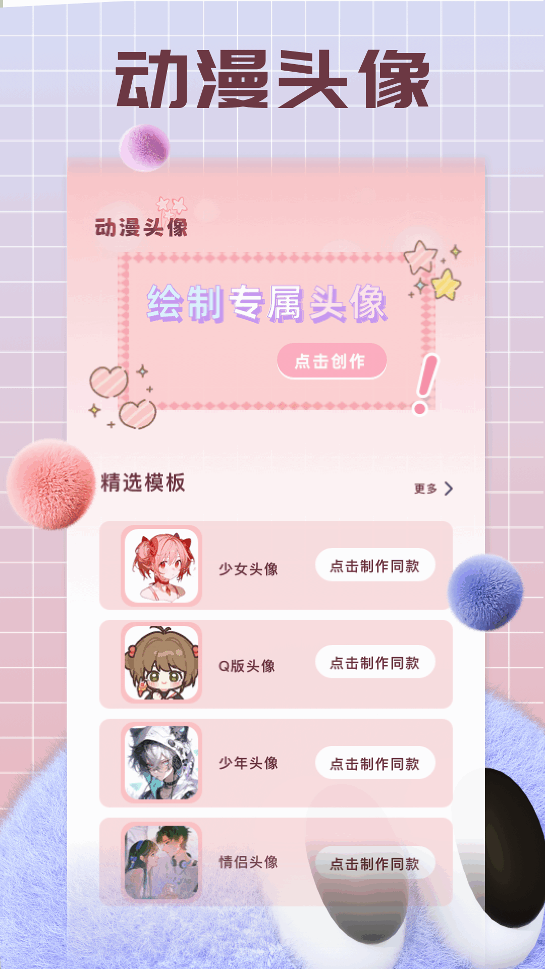 囧次元动漫喵电脑版截图