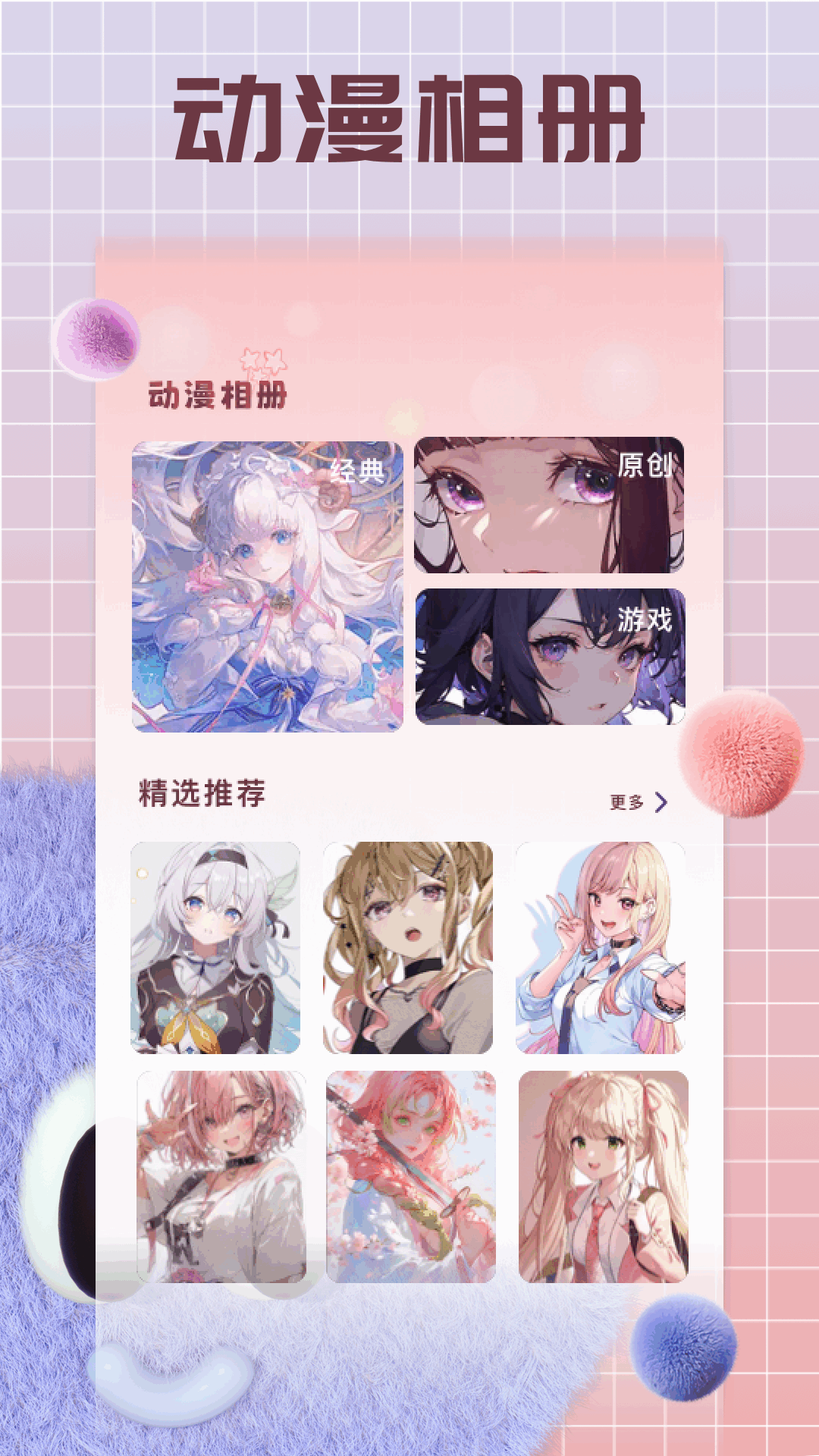 囧次元动漫喵电脑版截图