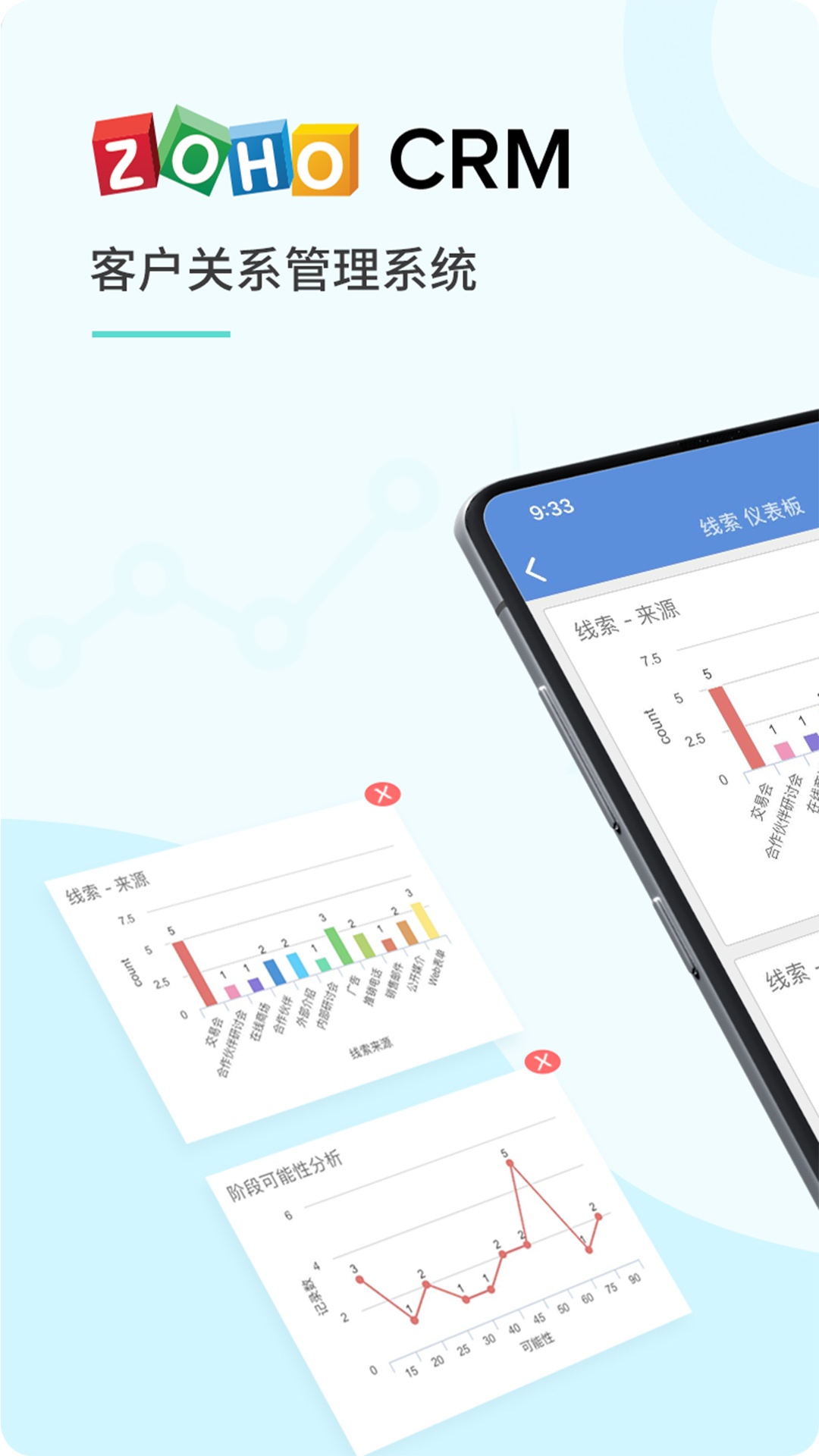 Zoho CRM电脑版截图