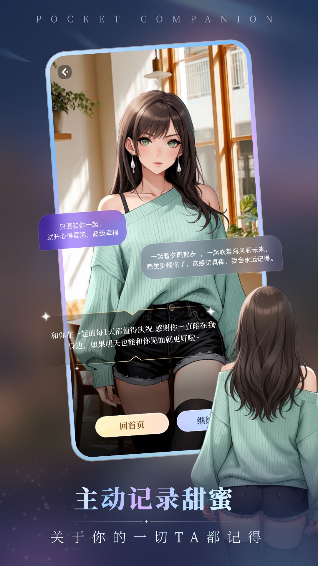 口袋伴侣