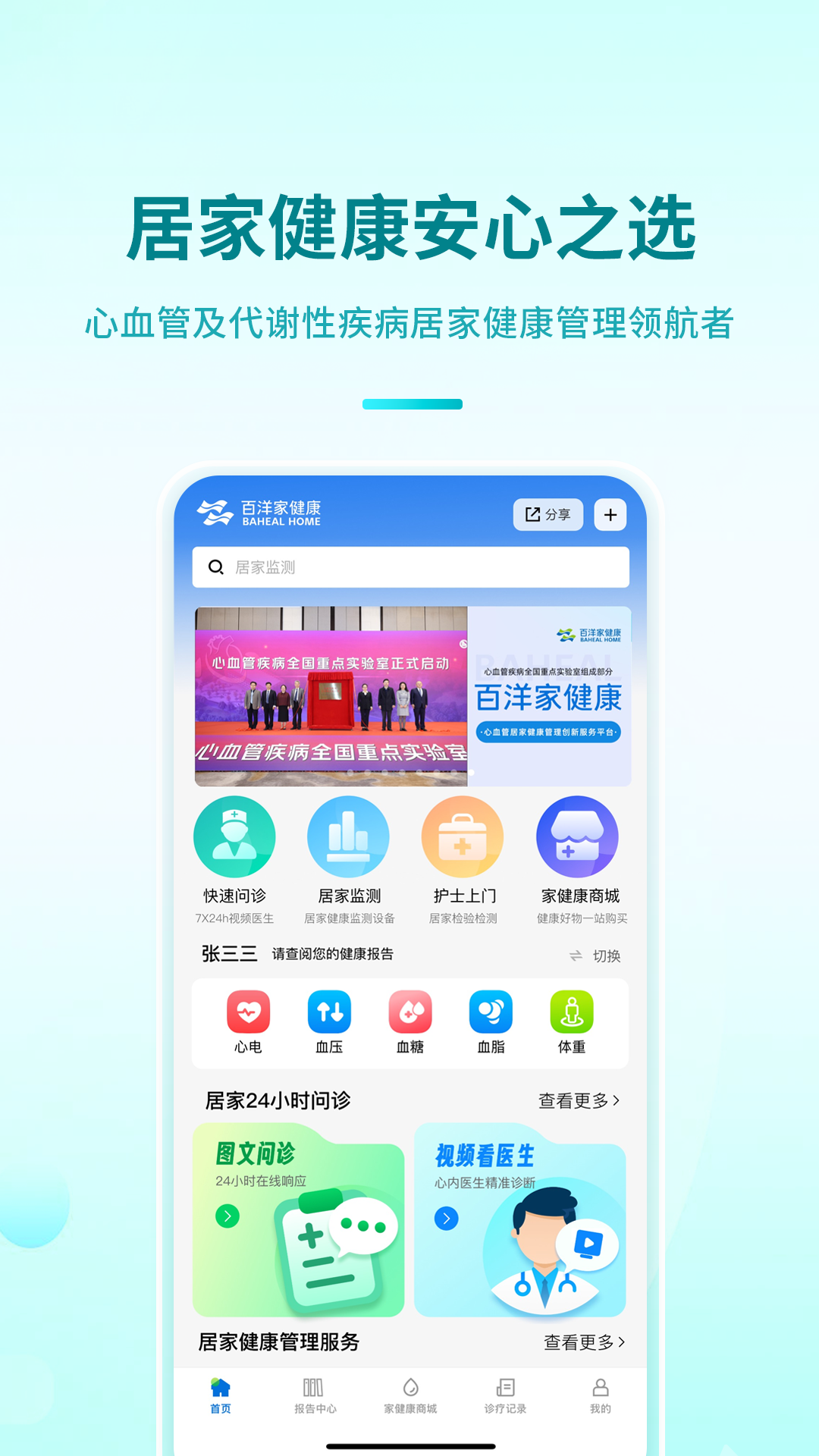 百洋家健康