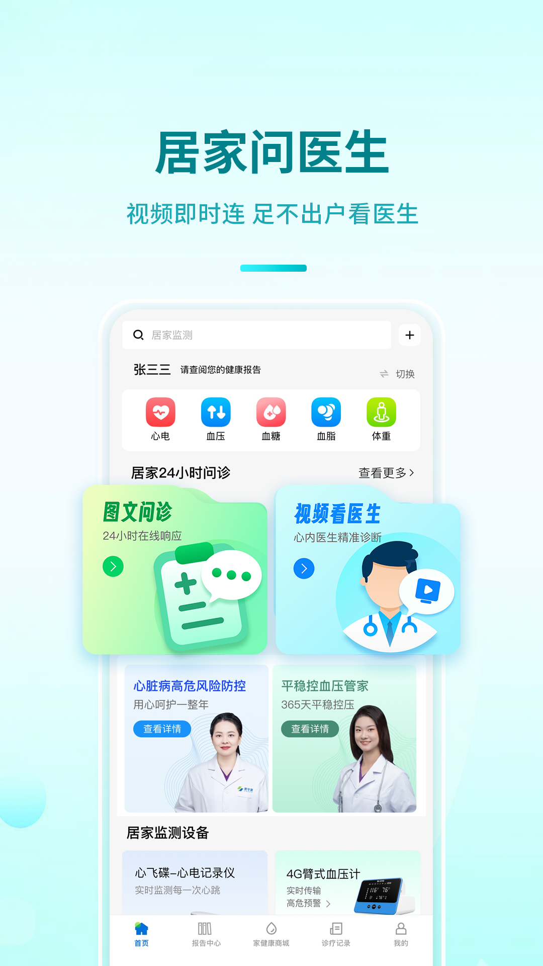 百洋家健康