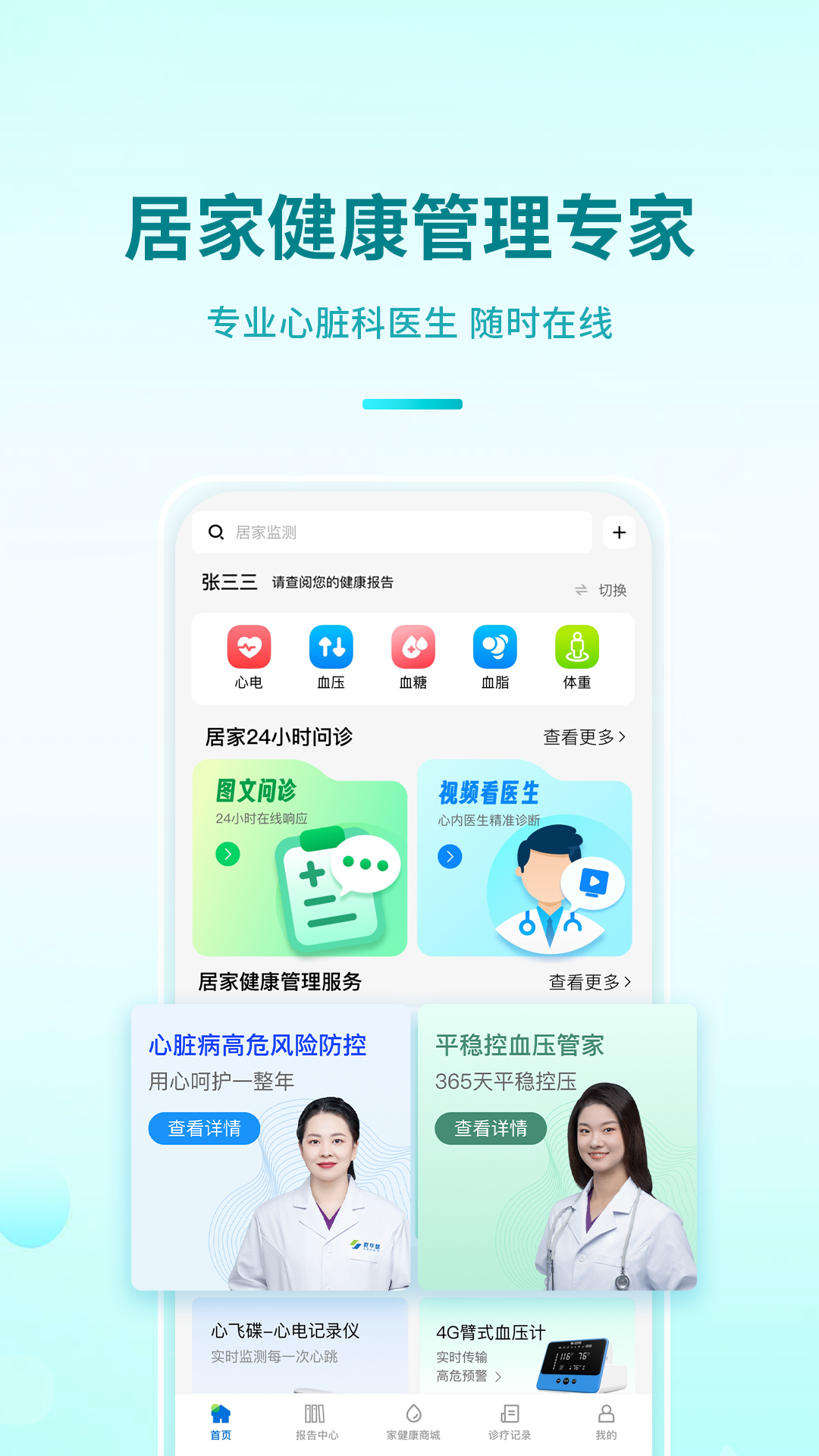 百洋家健康