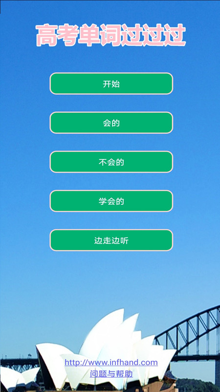 高考单词过过过电脑版截图
