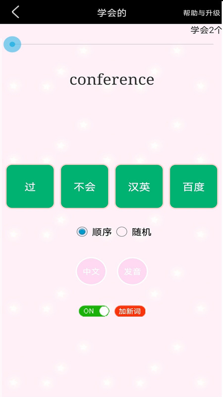 高考单词过过过电脑版截图
