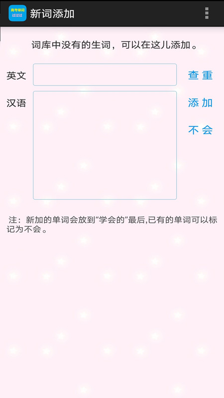 高考单词过过过电脑版截图