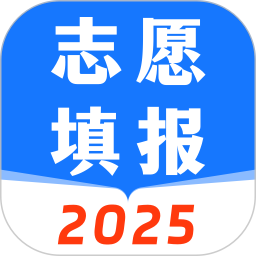 高考2025志愿填报