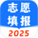 高考2025志愿填报