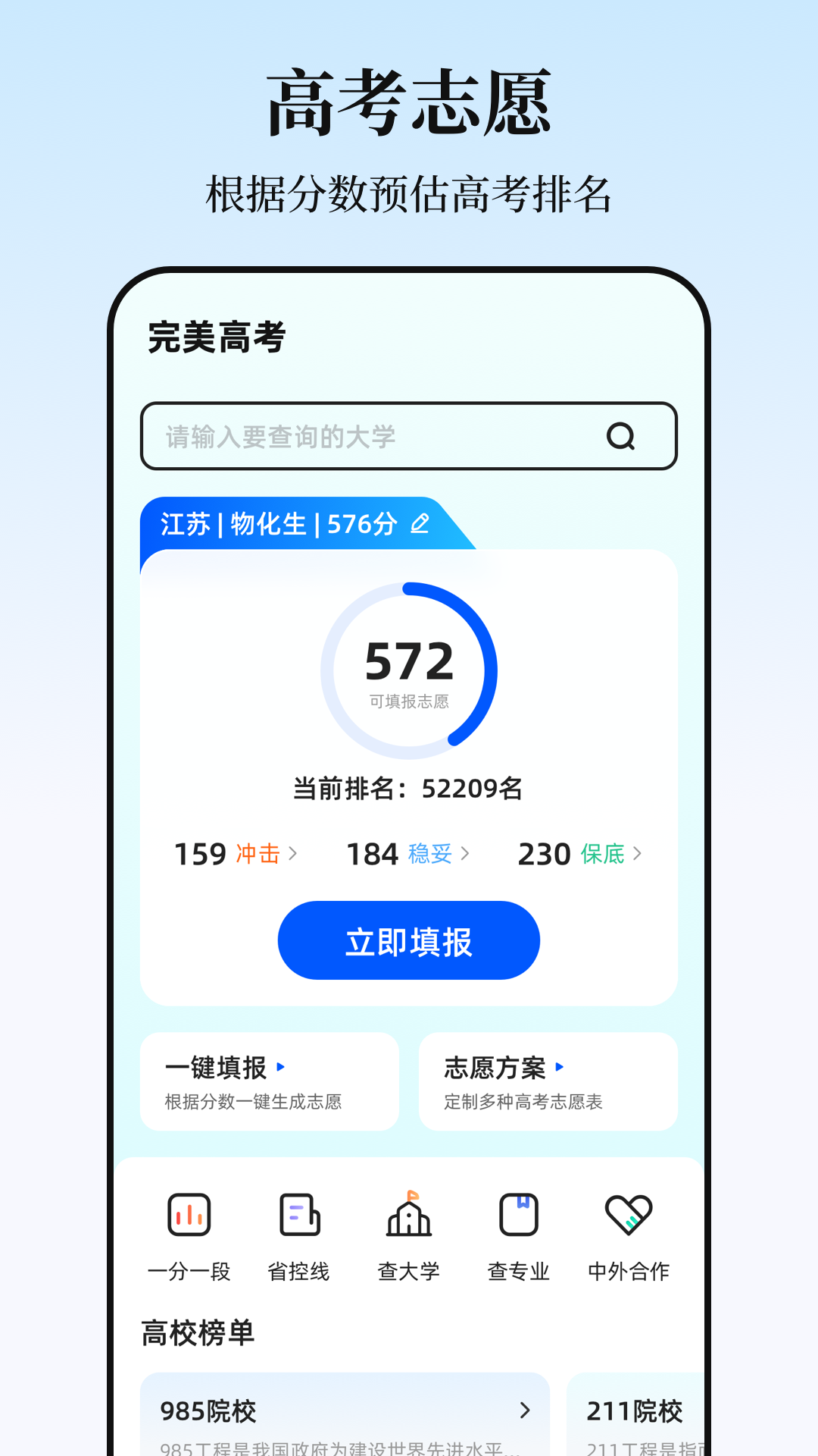 高考2025志愿填报