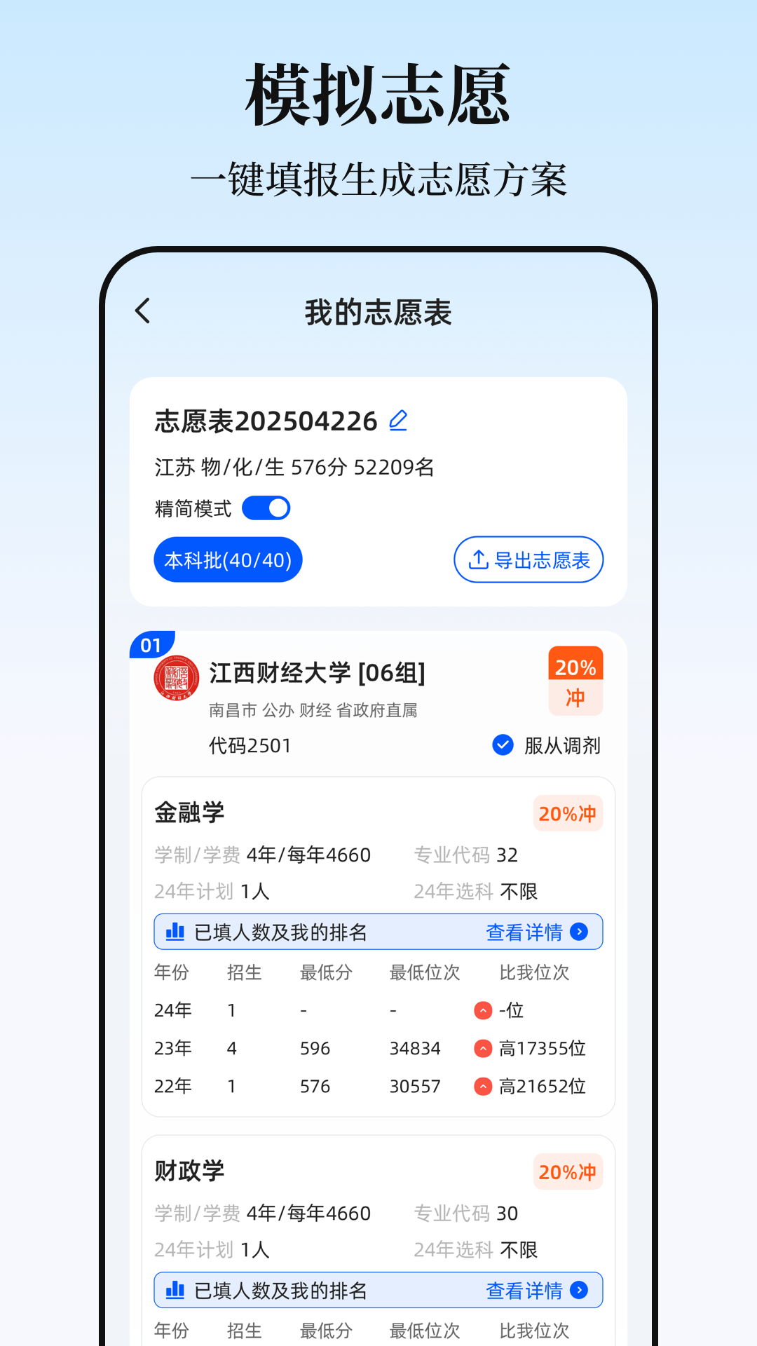 高考2025志愿填报