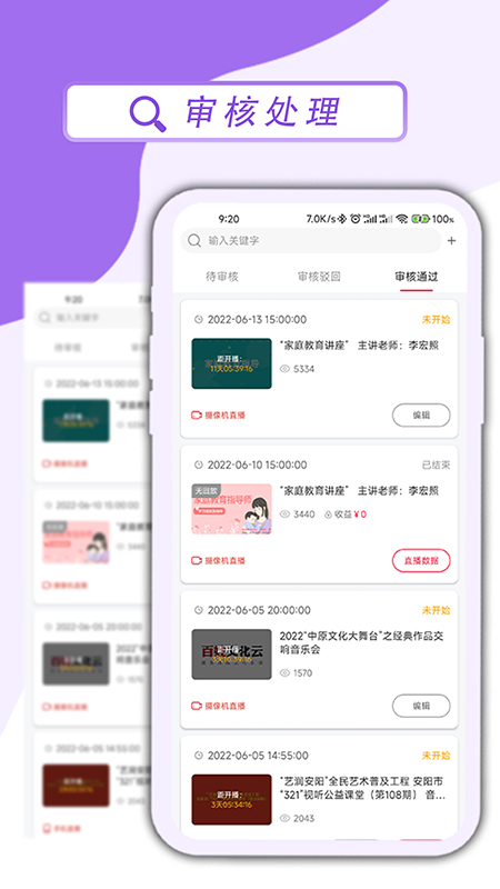 百姓文化云直播助手电脑版截图