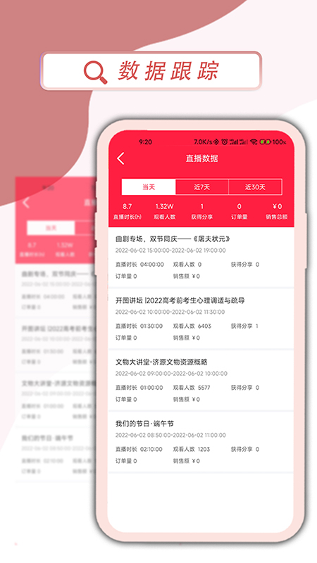 百姓文化云直播助手电脑版截图
