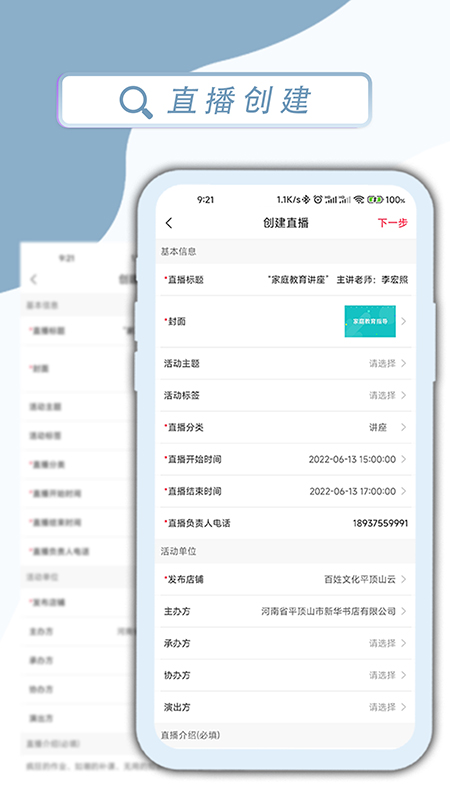 百姓文化云直播助手电脑版截图