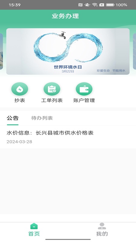 环水投资综合运营云平台电脑版截图
