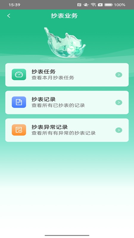 环水投资综合运营云平台电脑版截图