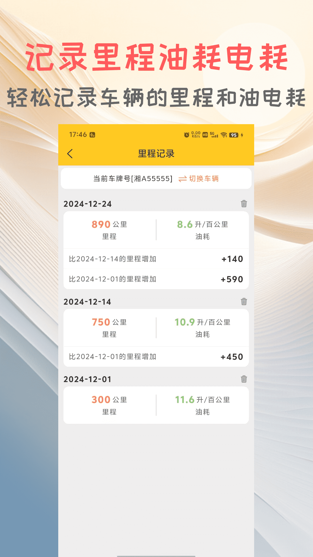 车记电脑版截图