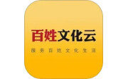 百姓文化云电脑版段首LOGO