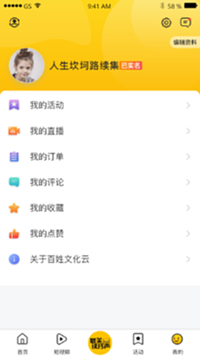 百姓文化云电脑版截图1