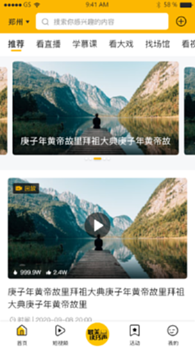 百姓文化云电脑版截图2