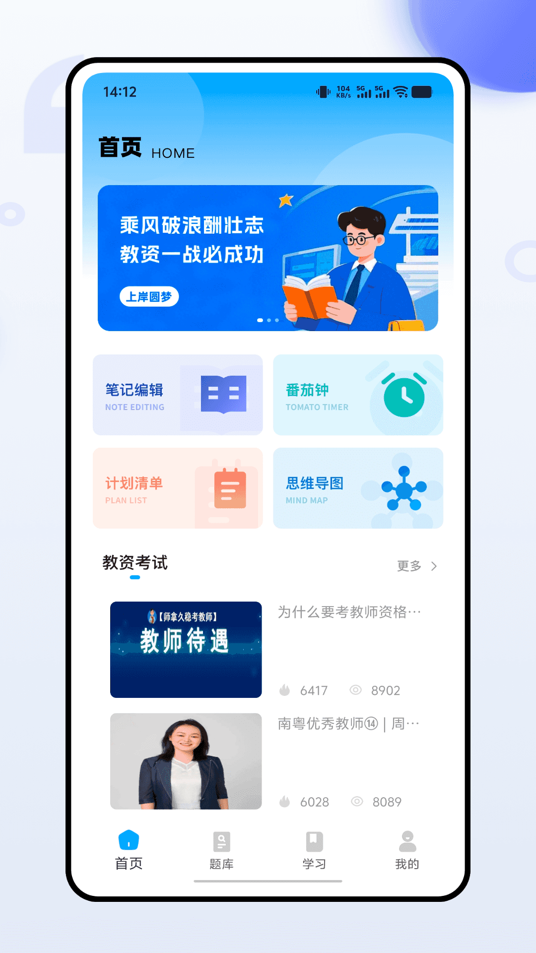 教师准题库电脑版截图