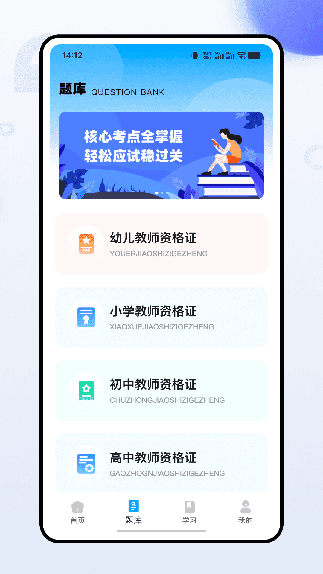教师准题库电脑版截图