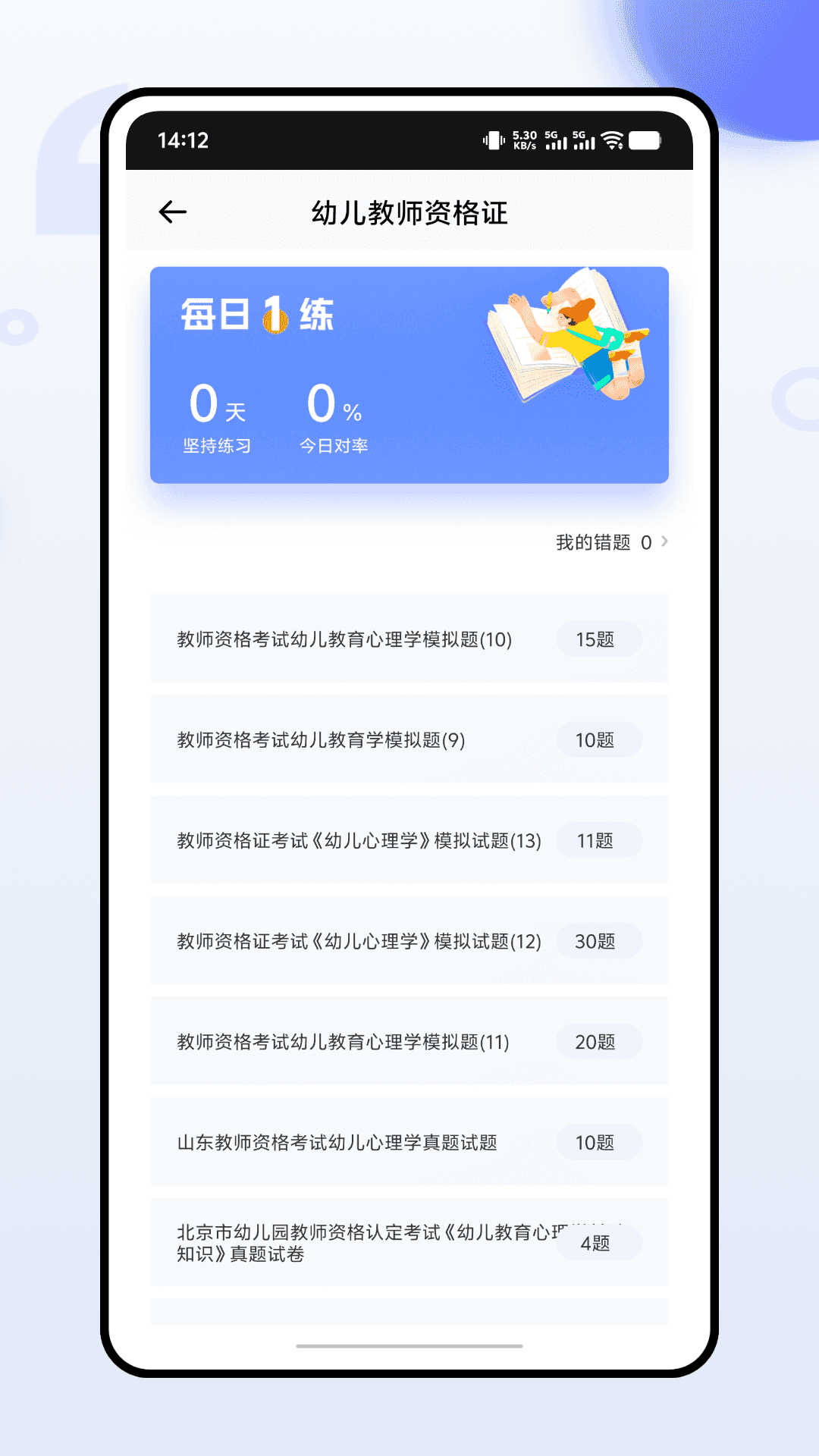教师准题库电脑版截图