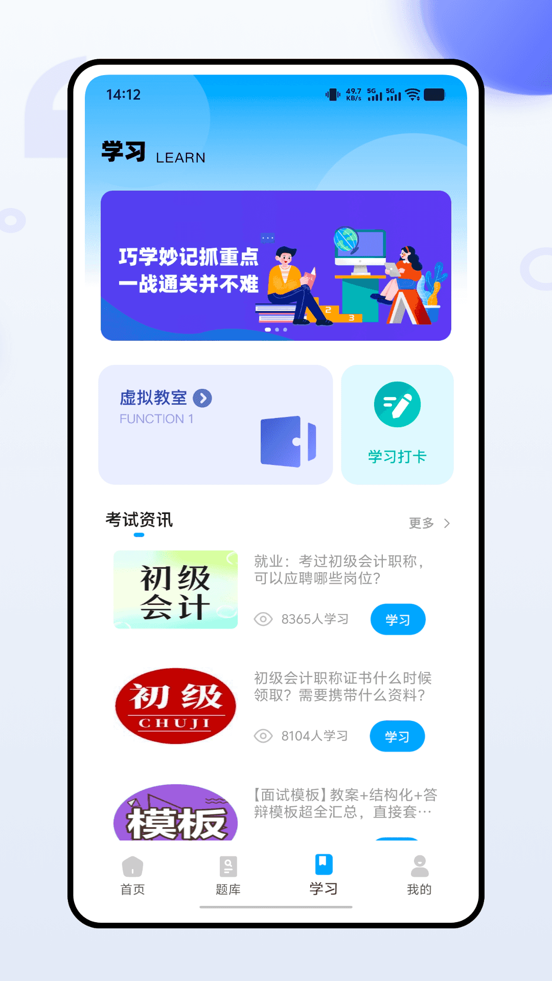 教师准题库电脑版截图