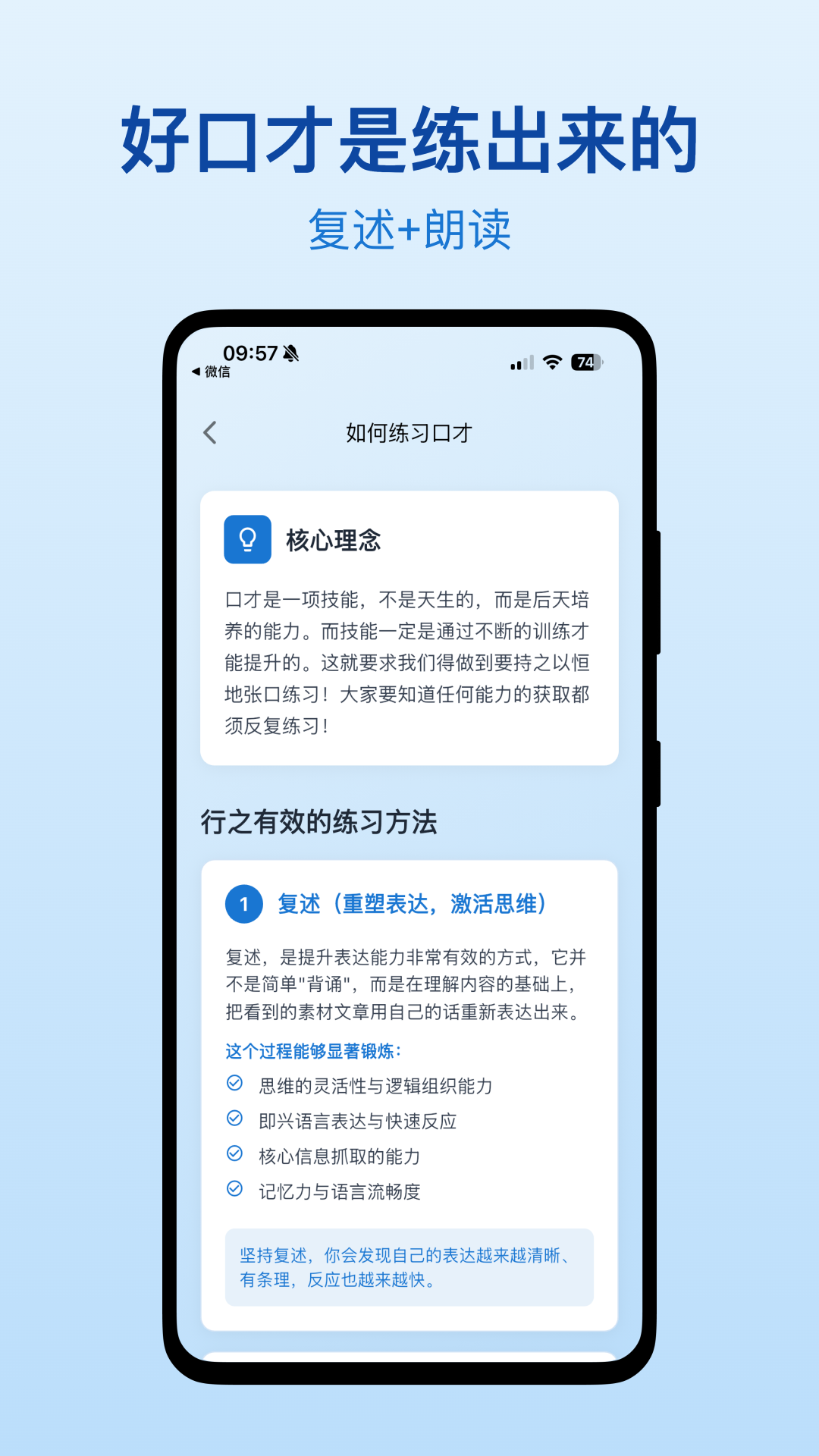口才之翼