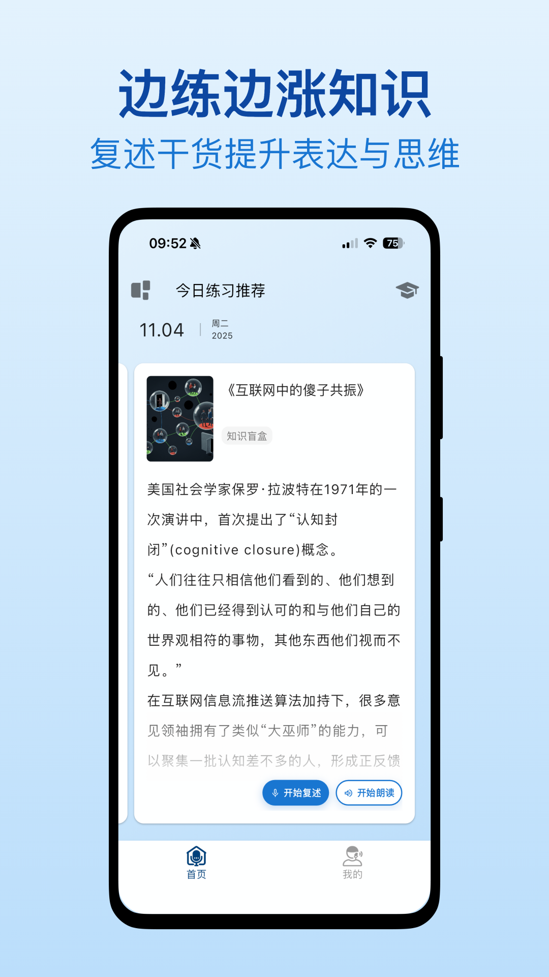 口才之翼
