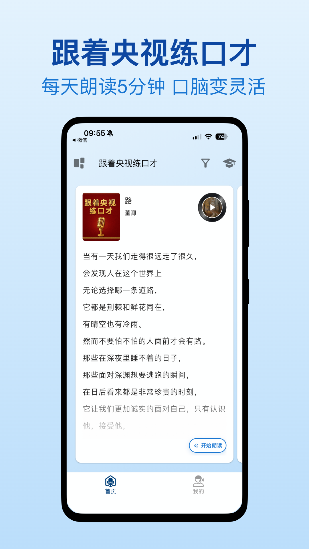 口才之翼