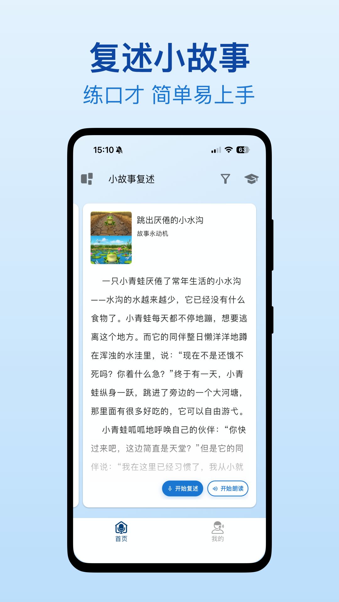 口才之翼
