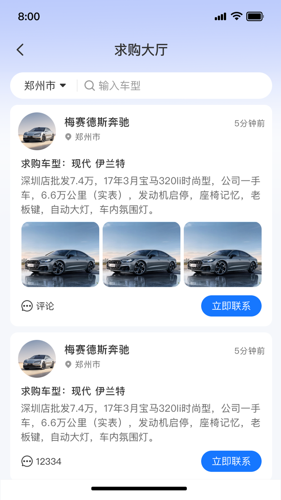 车集集电脑版截图