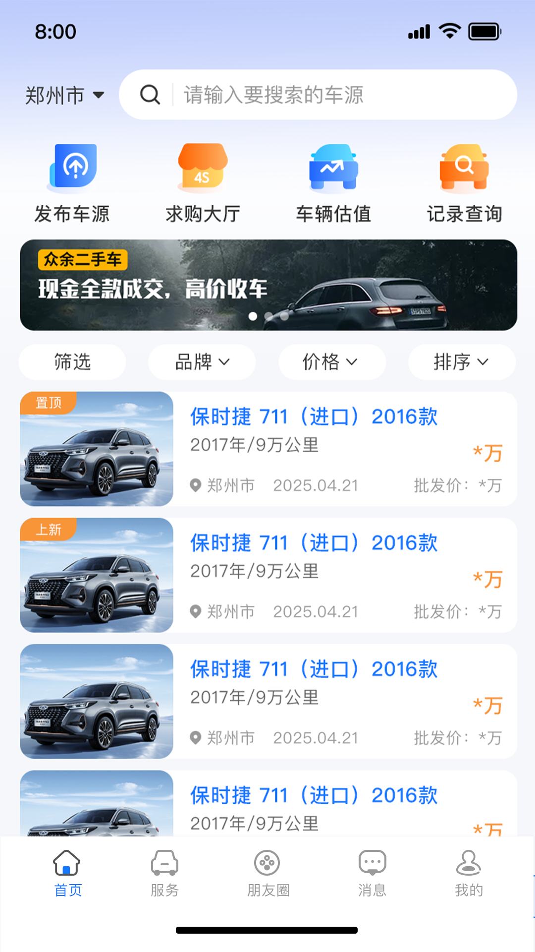 车集集电脑版截图