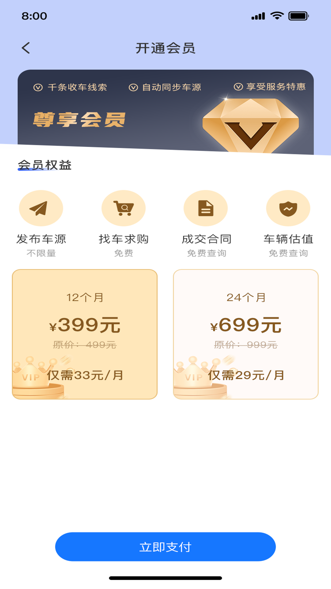 车集集电脑版截图