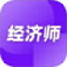 高级经济师随考知识点
