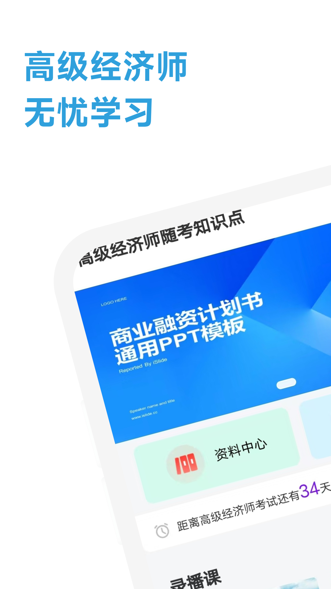 高级经济师随考知识点