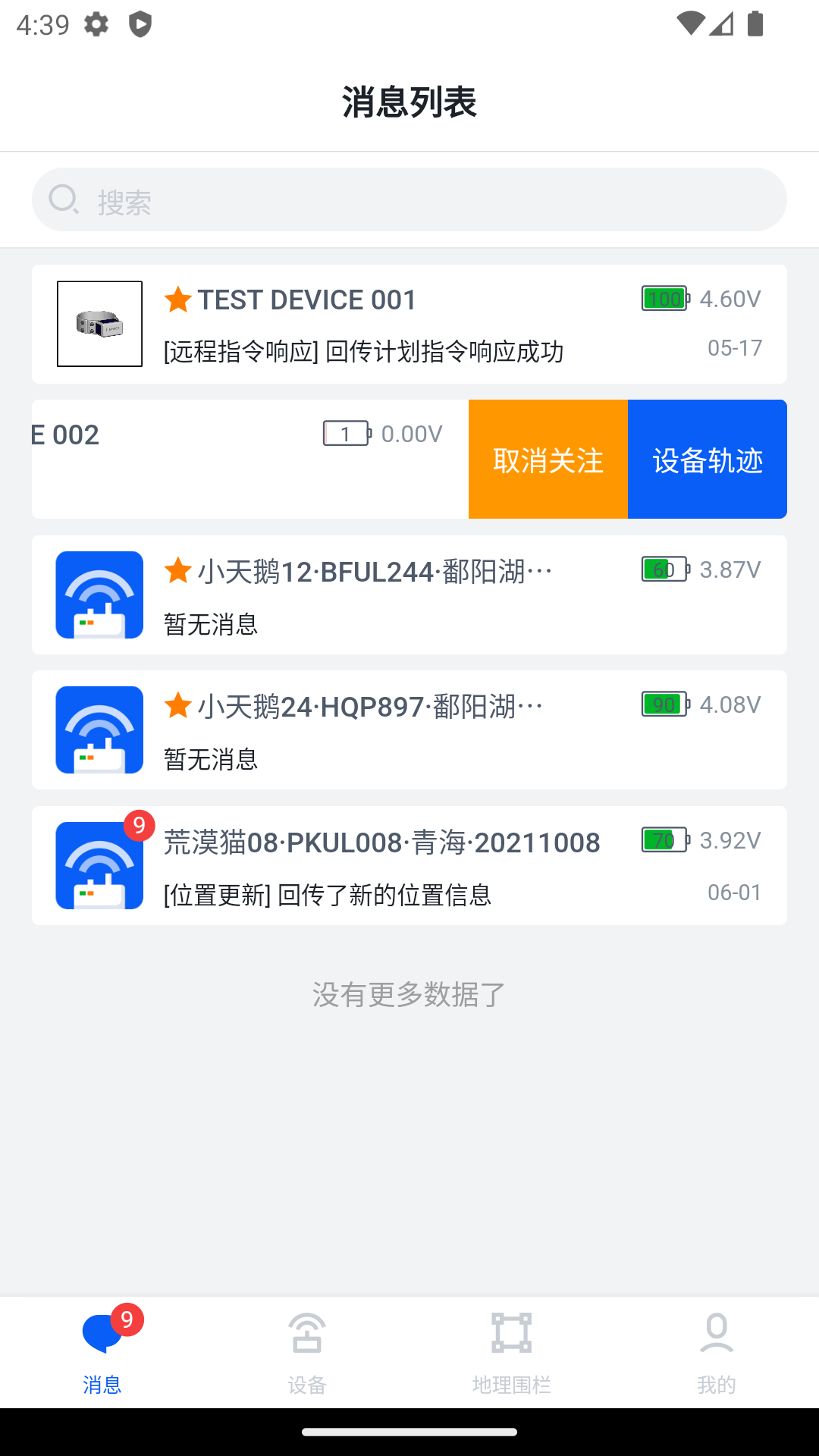 环球追踪电脑版截图