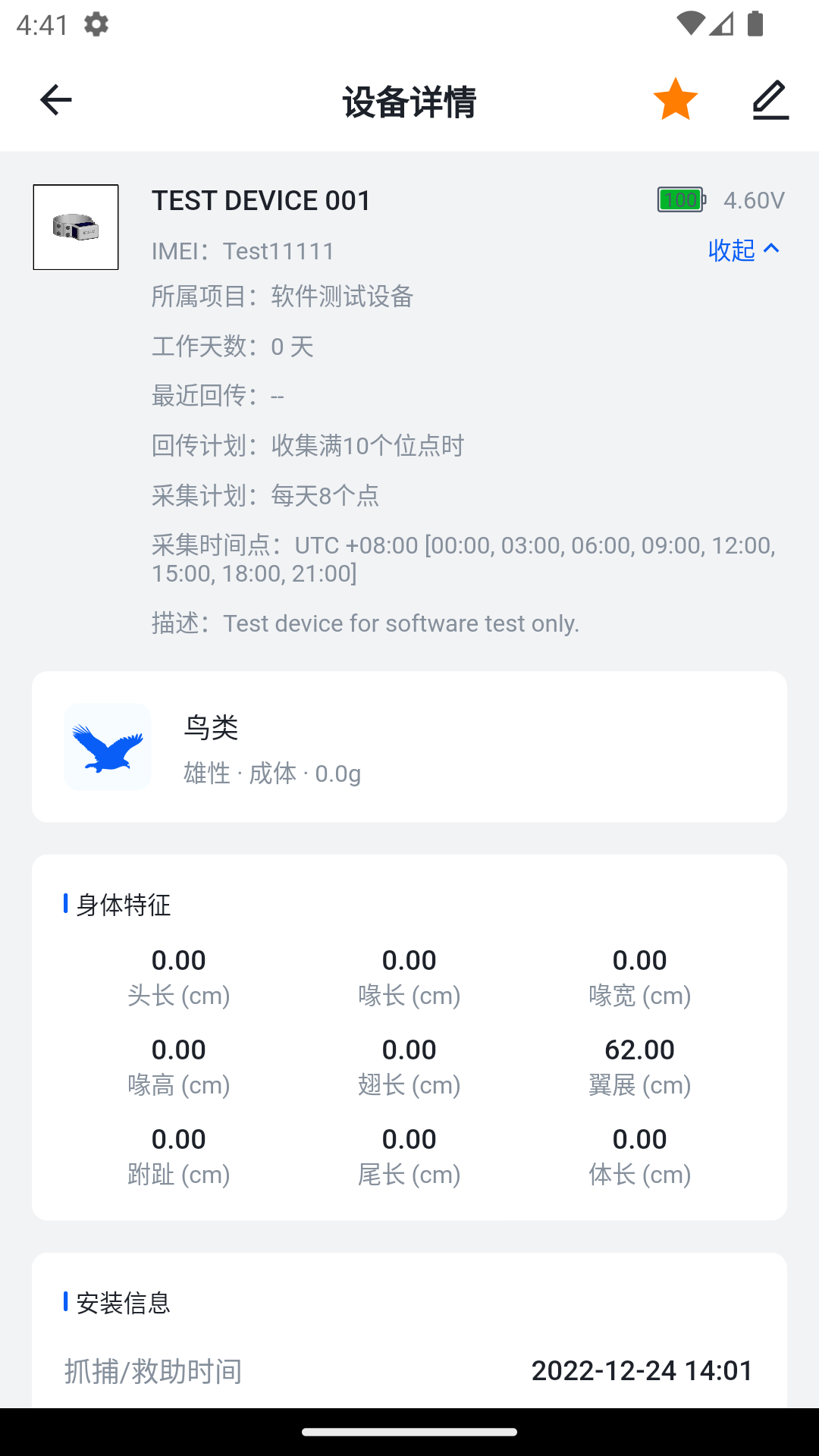 环球追踪电脑版截图