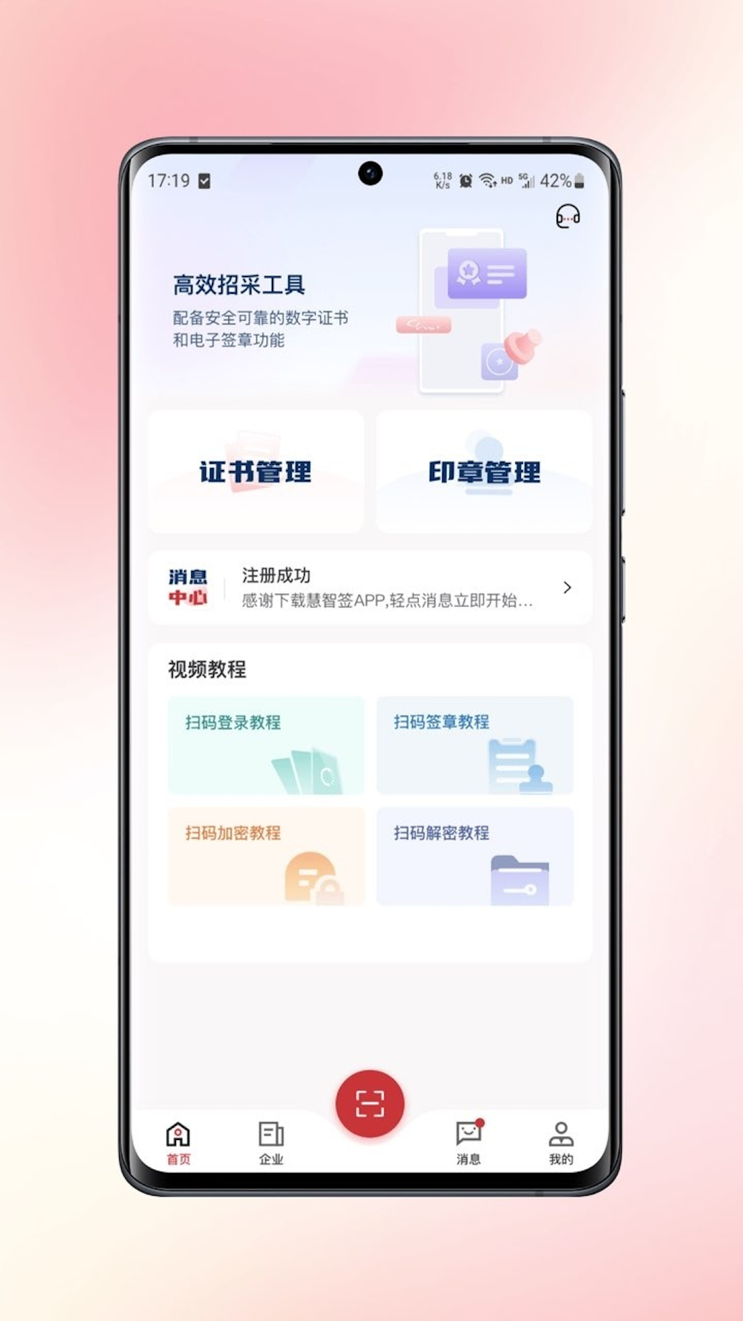 慧智签