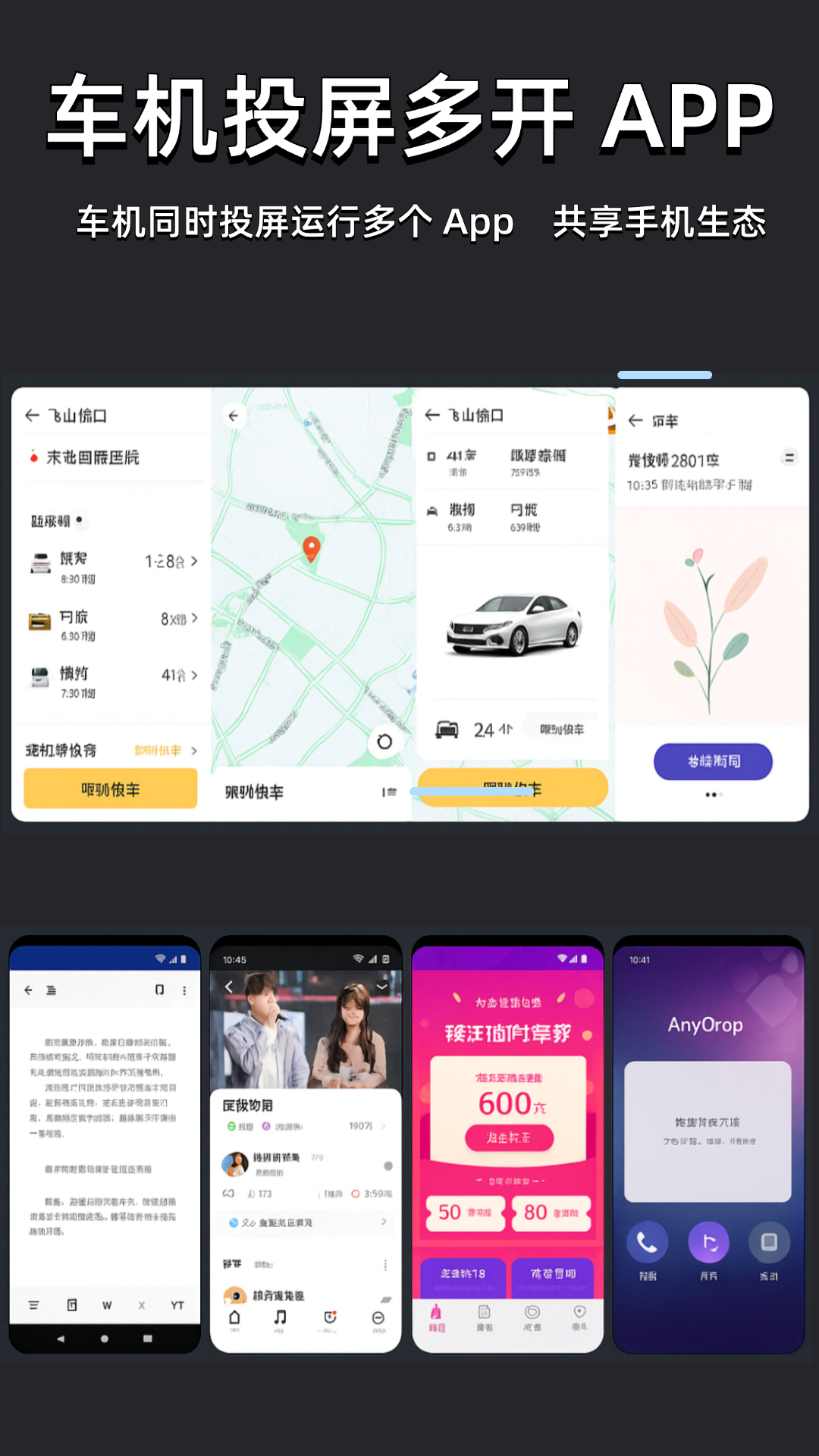 车机投屏宝-汽车手机投屏电脑版截图