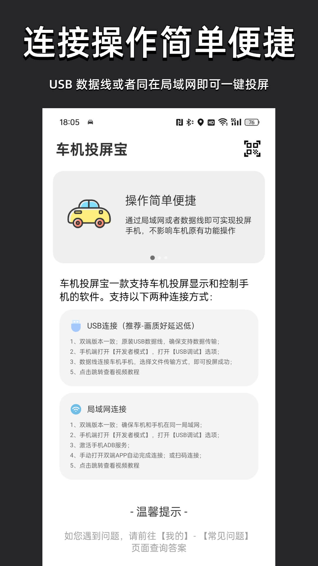车机投屏宝-汽车手机投屏电脑版截图