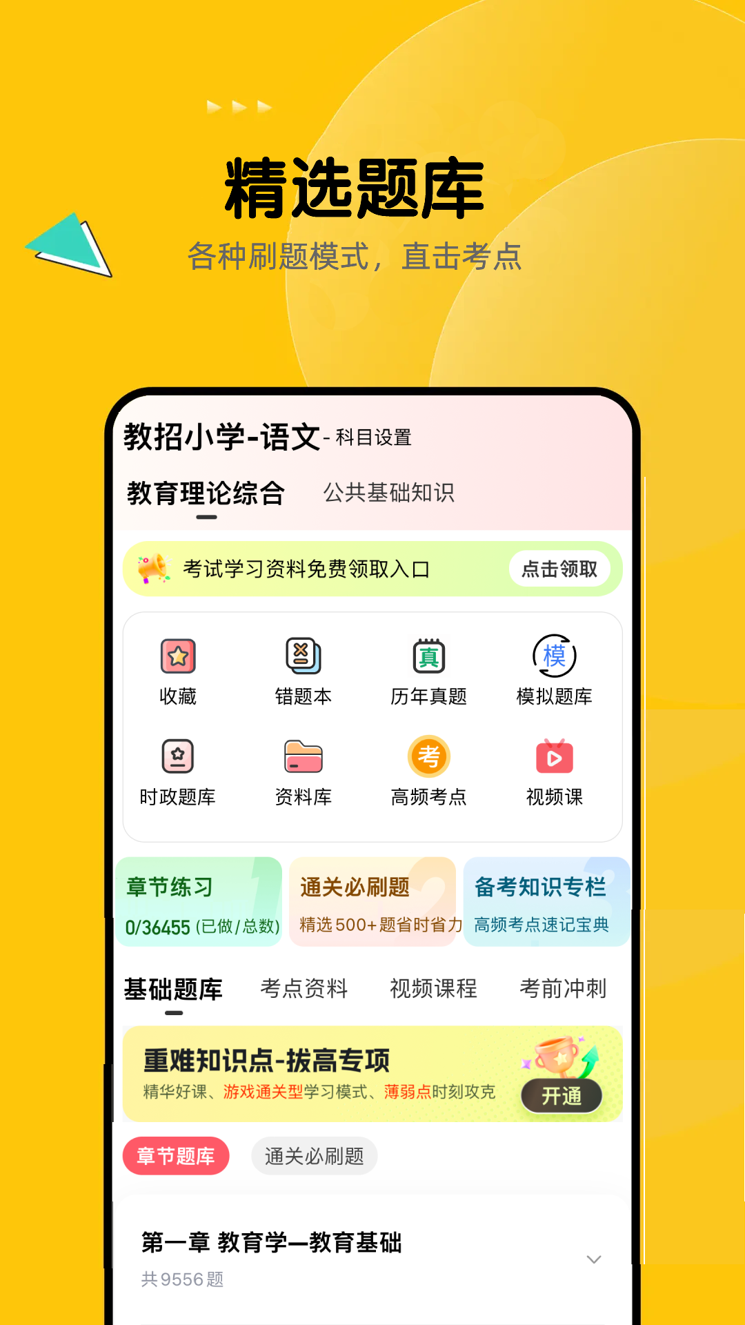 教师招聘题库电脑版截图