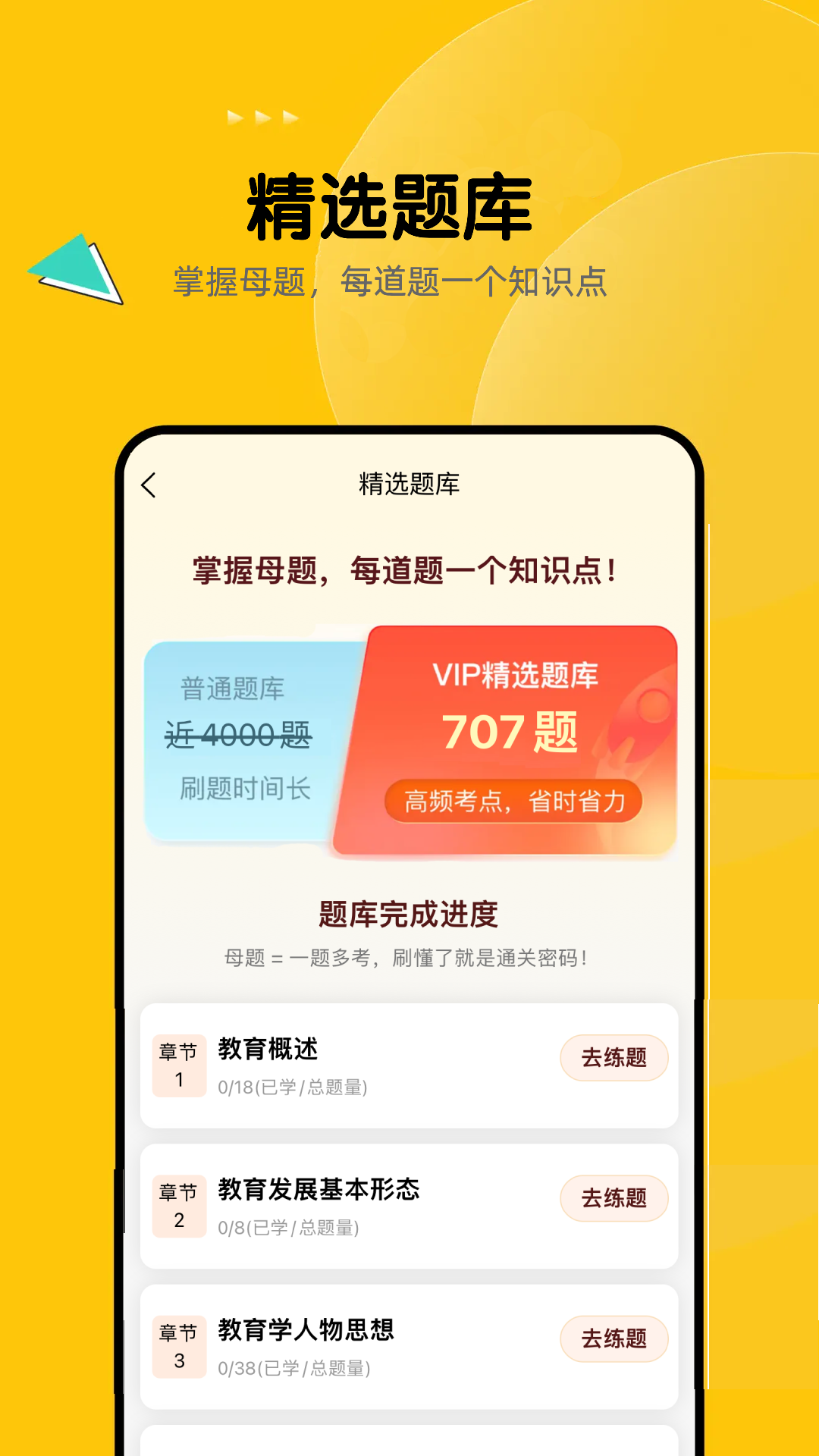 教师招聘题库电脑版截图