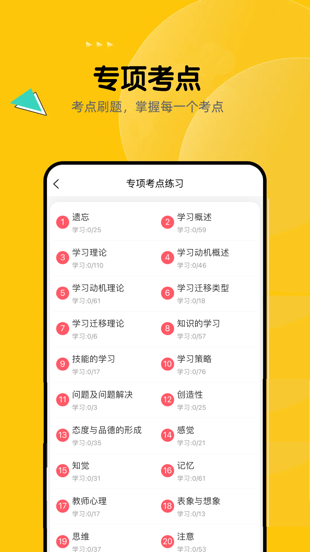 教师招聘题库电脑版截图