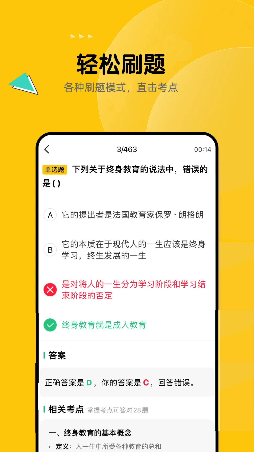 教师招聘题库电脑版截图