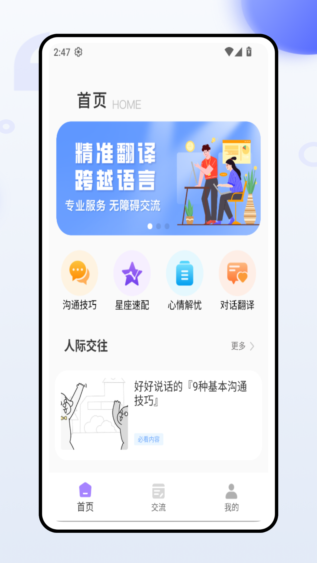 口才与人际