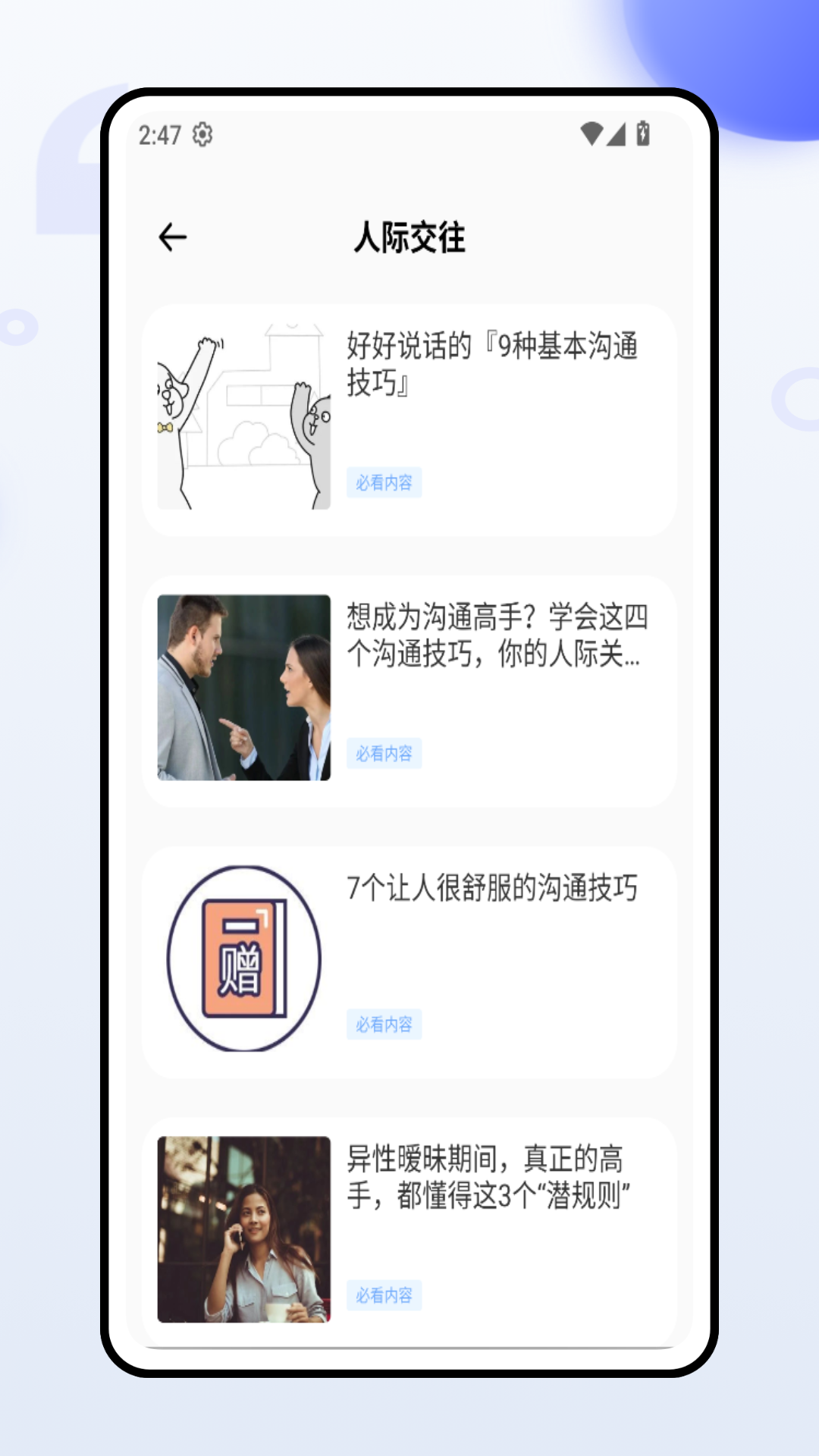 口才与人际