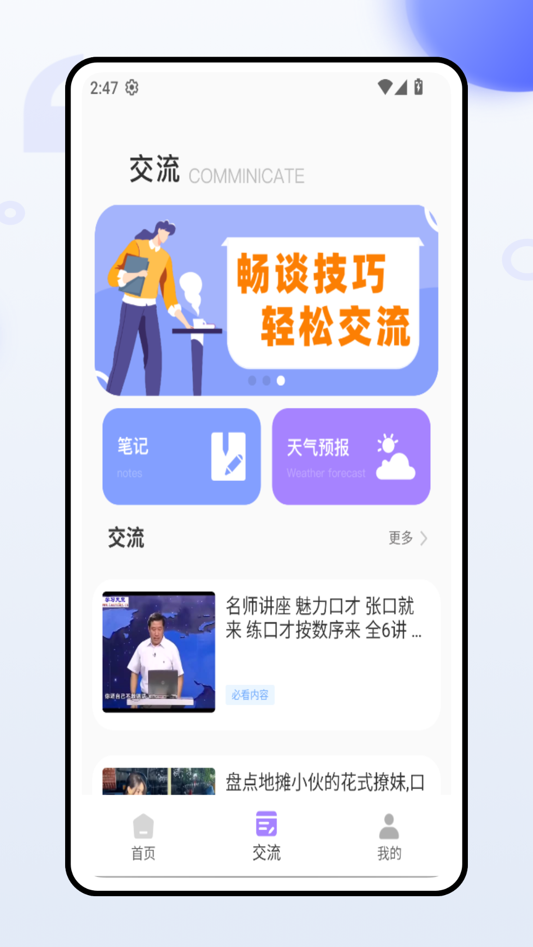 口才与人际