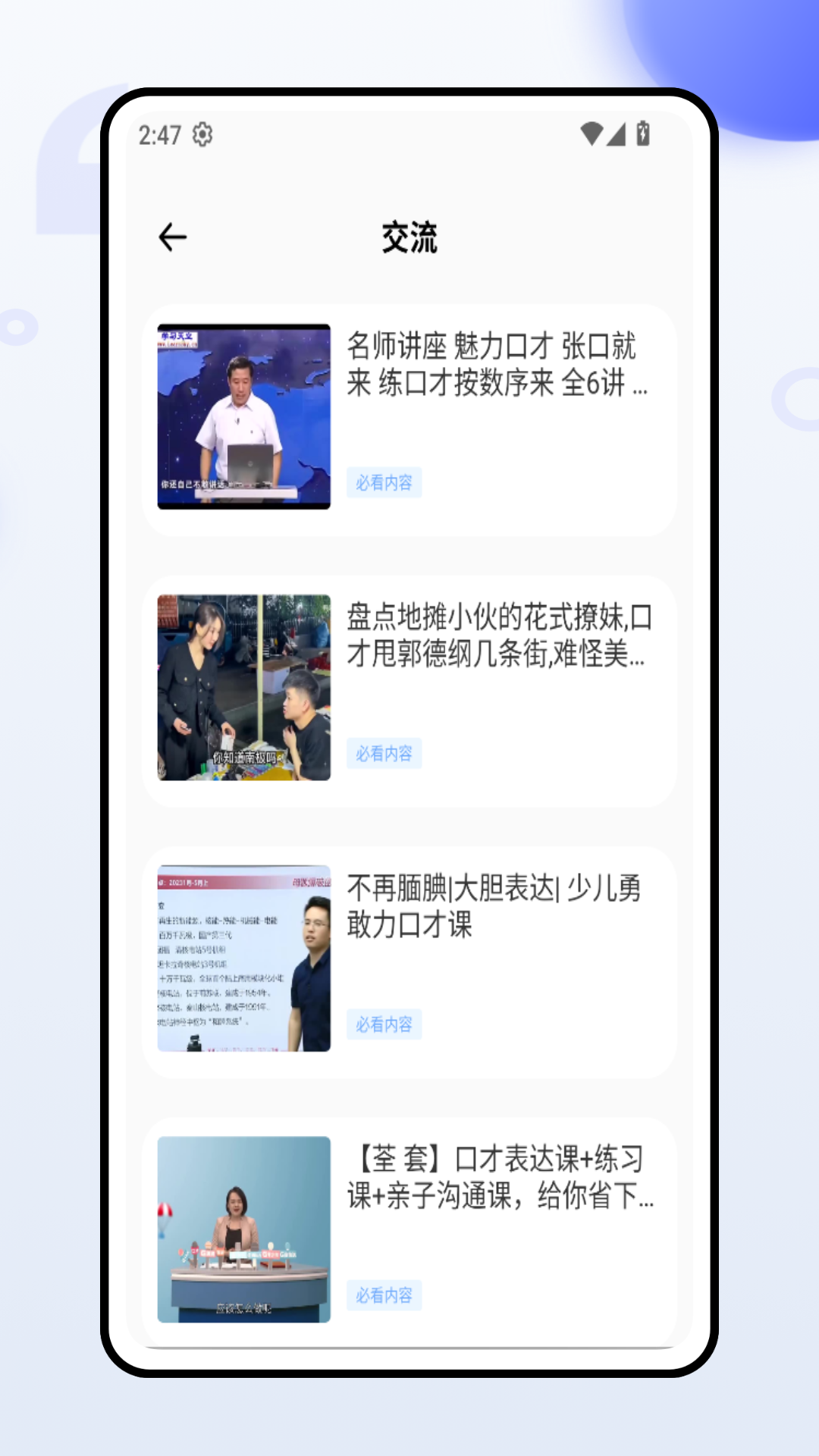 口才与人际